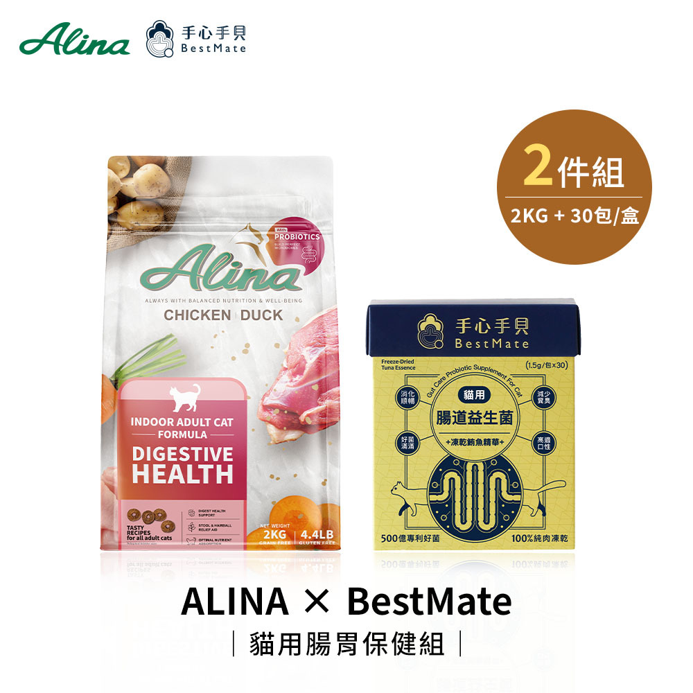 【ALINA x 手心手貝】腸道保健組 成貓飼料(雞肉+鴨肉) 2KG + 貓用腸道益生菌(30包/盒)