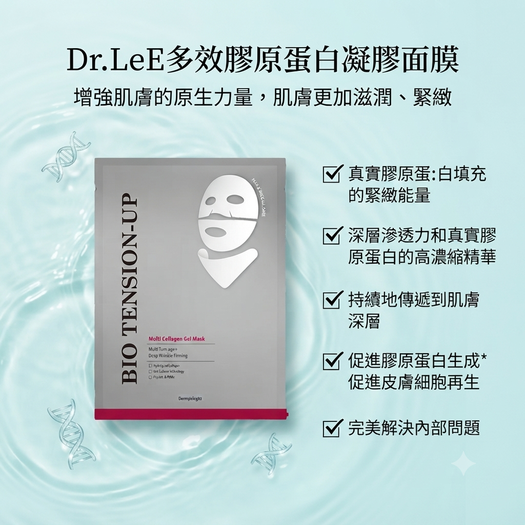 【Dr.LeE 多效膠原蛋白凝膠面膜  (單片)】