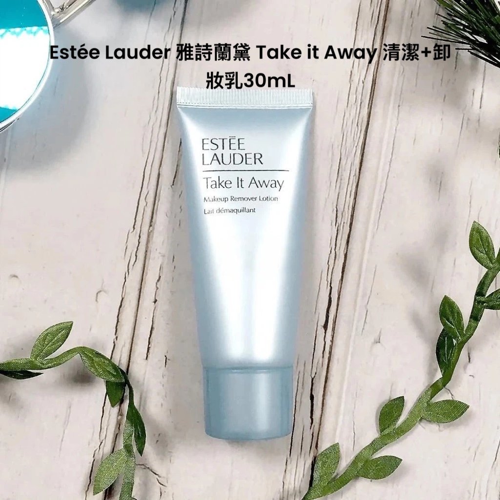 S22279 Estée Lauder雅詩蘭黛｜Take it Away 卸妝乳 30mL