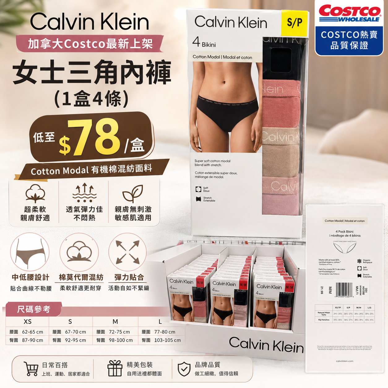 【UB9838】加拿大Costco最新CK女士三角內褲 (1盒4條)
