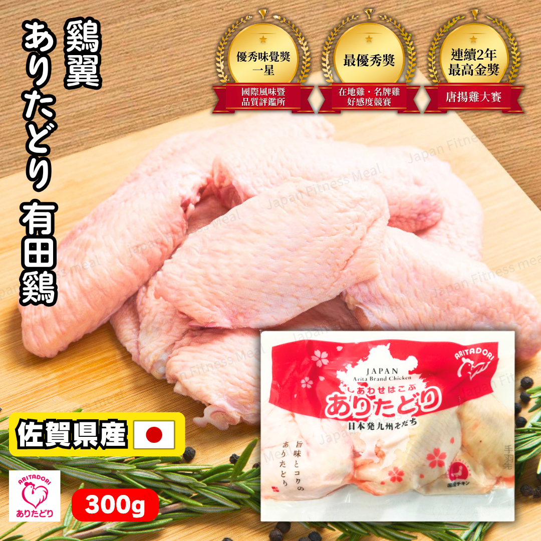 日本九州產有田雞-雞翼(300g) |九州佐賀縣
