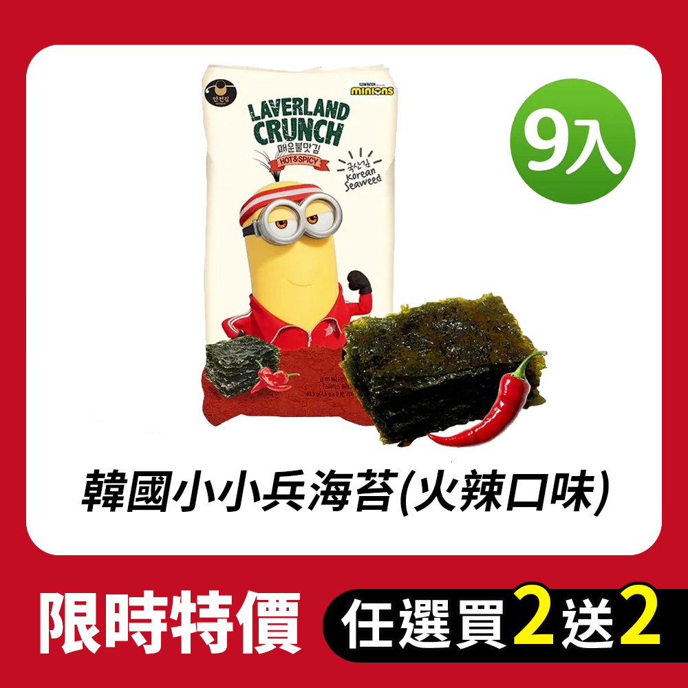 【BK SHOP】韓國小小兵海苔(火辣口味)4.5gx9入(有效期2026.09.18)