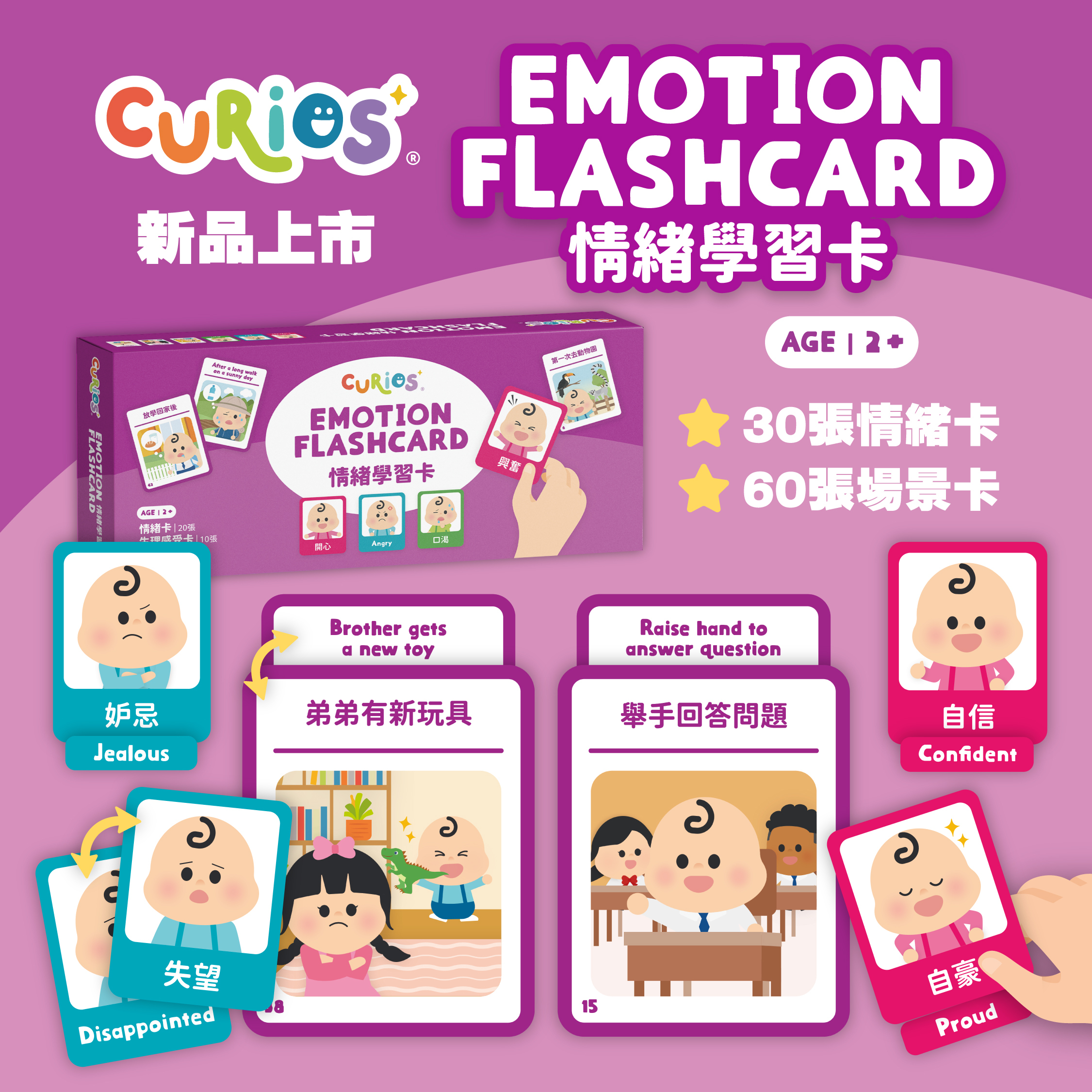 【預購! 9月中到貨】3-6歲 EQ情緒輸贏pack
