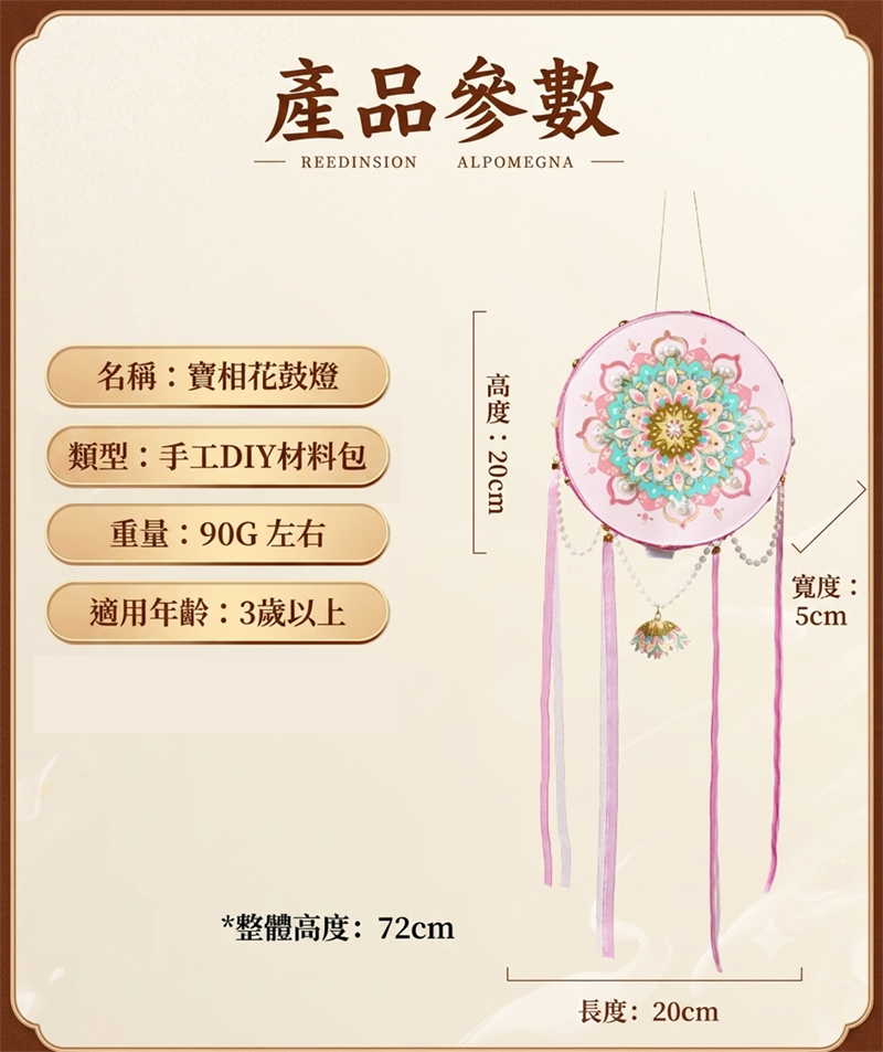 中秋節發光敦煌寶相花鼓燈籠材料包 AUT2622