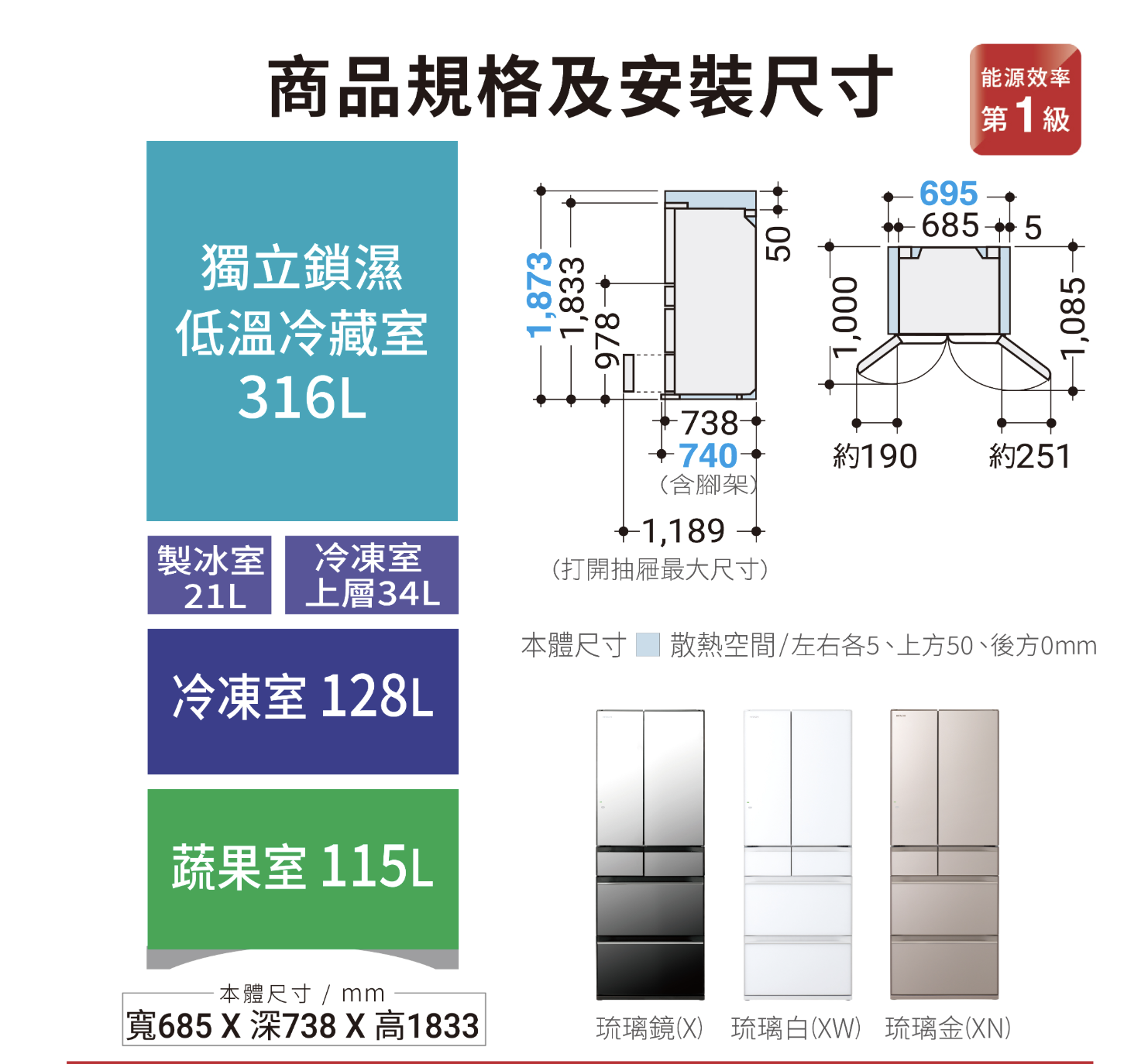 日立 614L 六門冰箱RHW620YJ 安裝尺寸