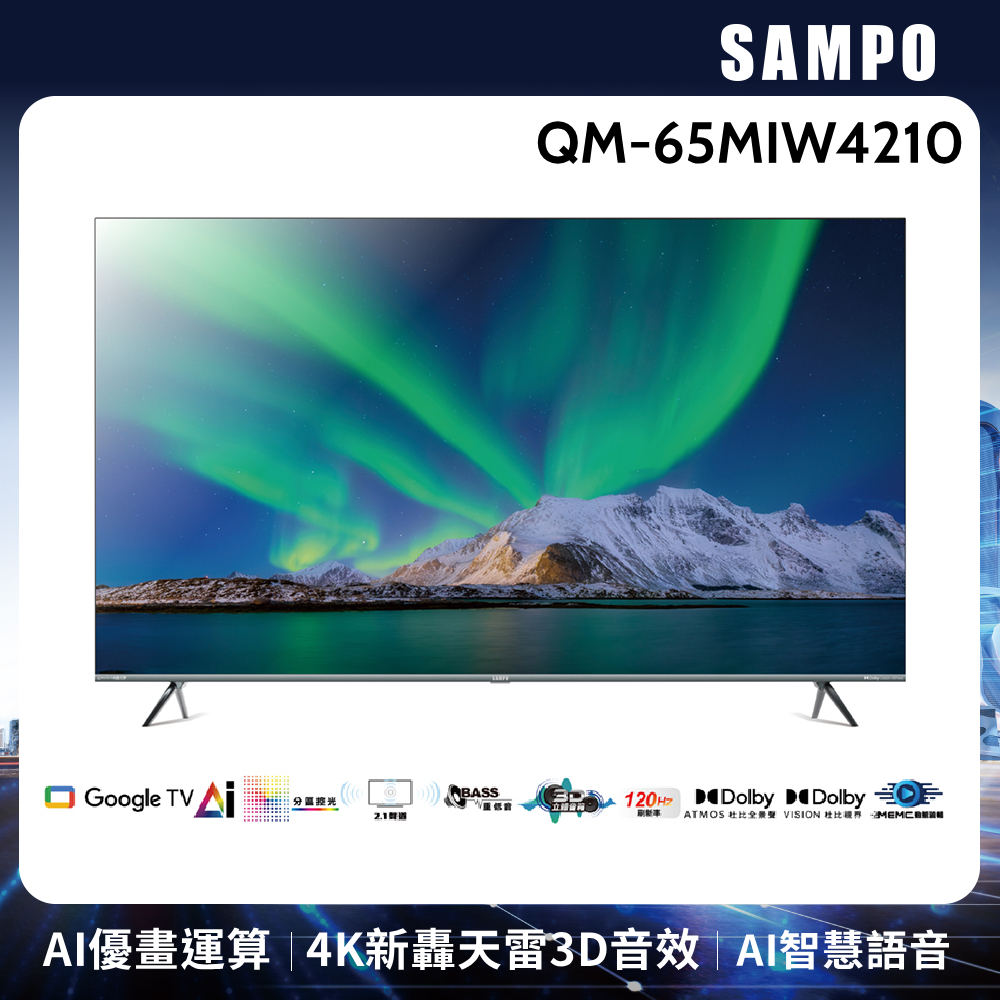 SAMPO聲寶 65吋4K AI優畫 Mini QLED 新轟天雷聯網顯示器 QM-65MIW4210