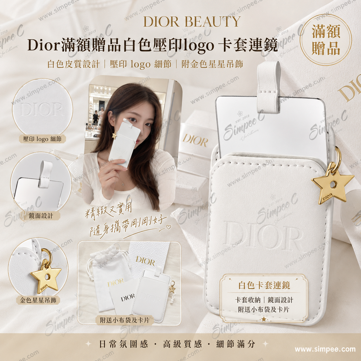 Dior滿額贈品白色壓印logo卡套連鏡