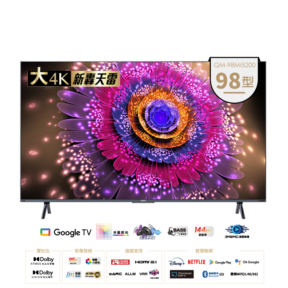 SAMPO聲寶 98型MINI QLED Google TV 3.0 轟天雷液晶顯示器 QM-98MI5200
