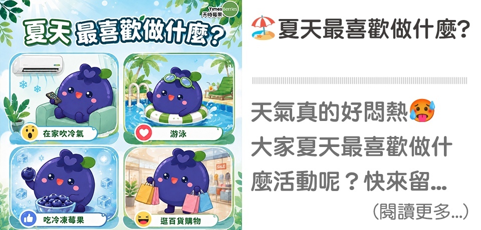 🏖️ 夏天最喜歡做什麼事