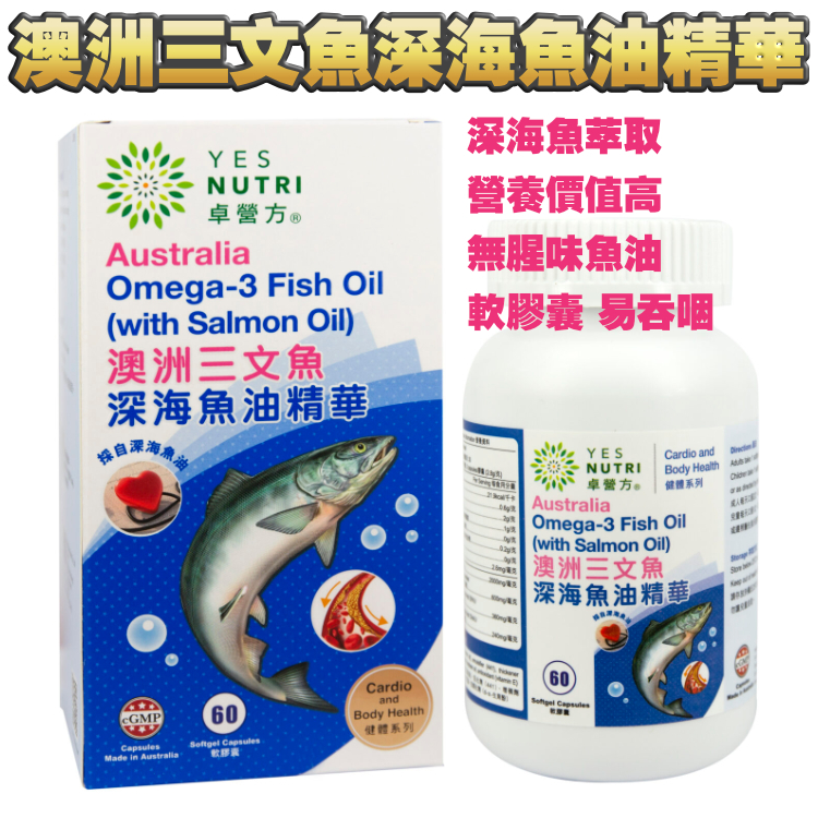 【多買多平】澳洲三文魚深海魚油精華 $199@ /$368/2樽