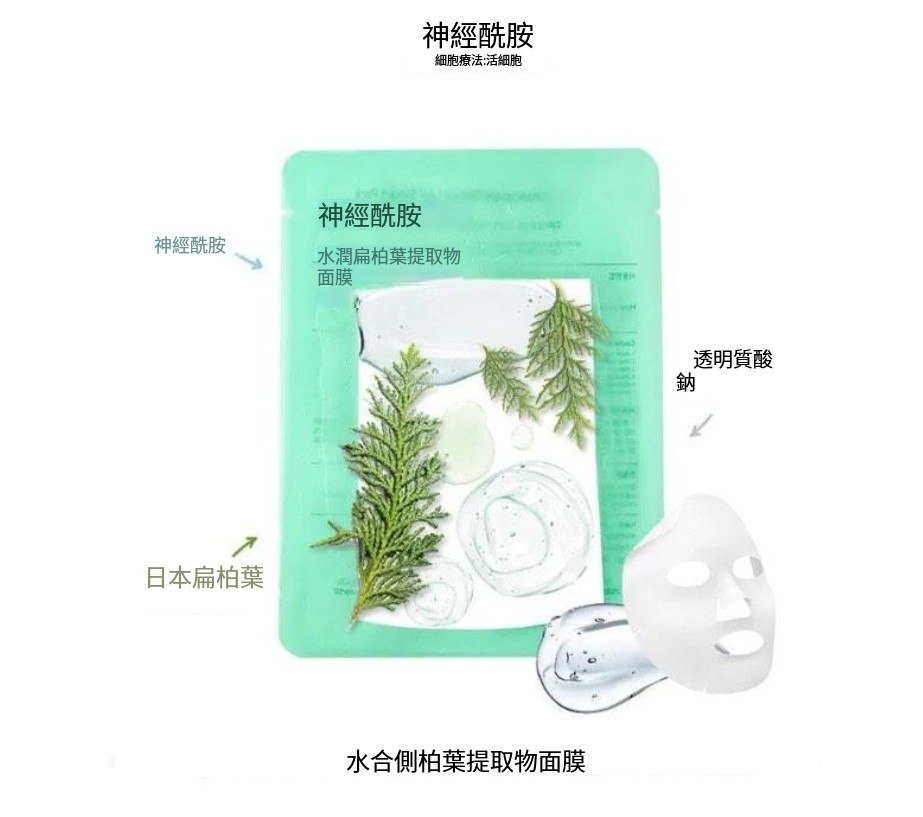 【Ceramine 扁柏水光保濕面膜 (單片)】