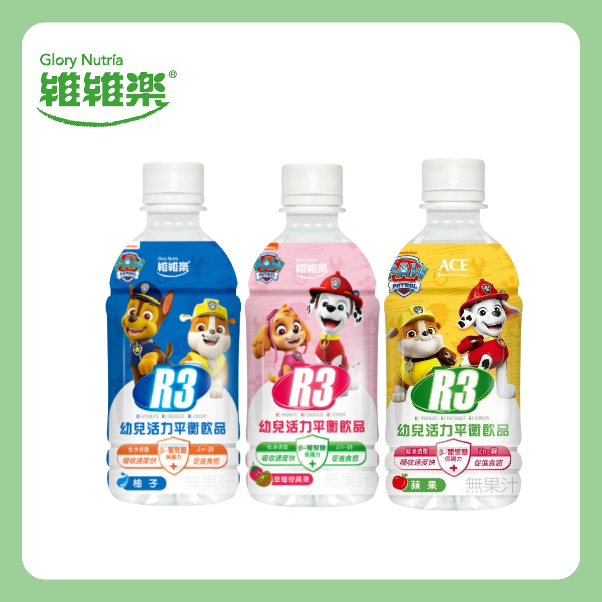 維維樂GloryNutria|ACE SCIENCE R3幼兒活力平衡飲(草莓奇異果、柚子、蘋果)350毫升