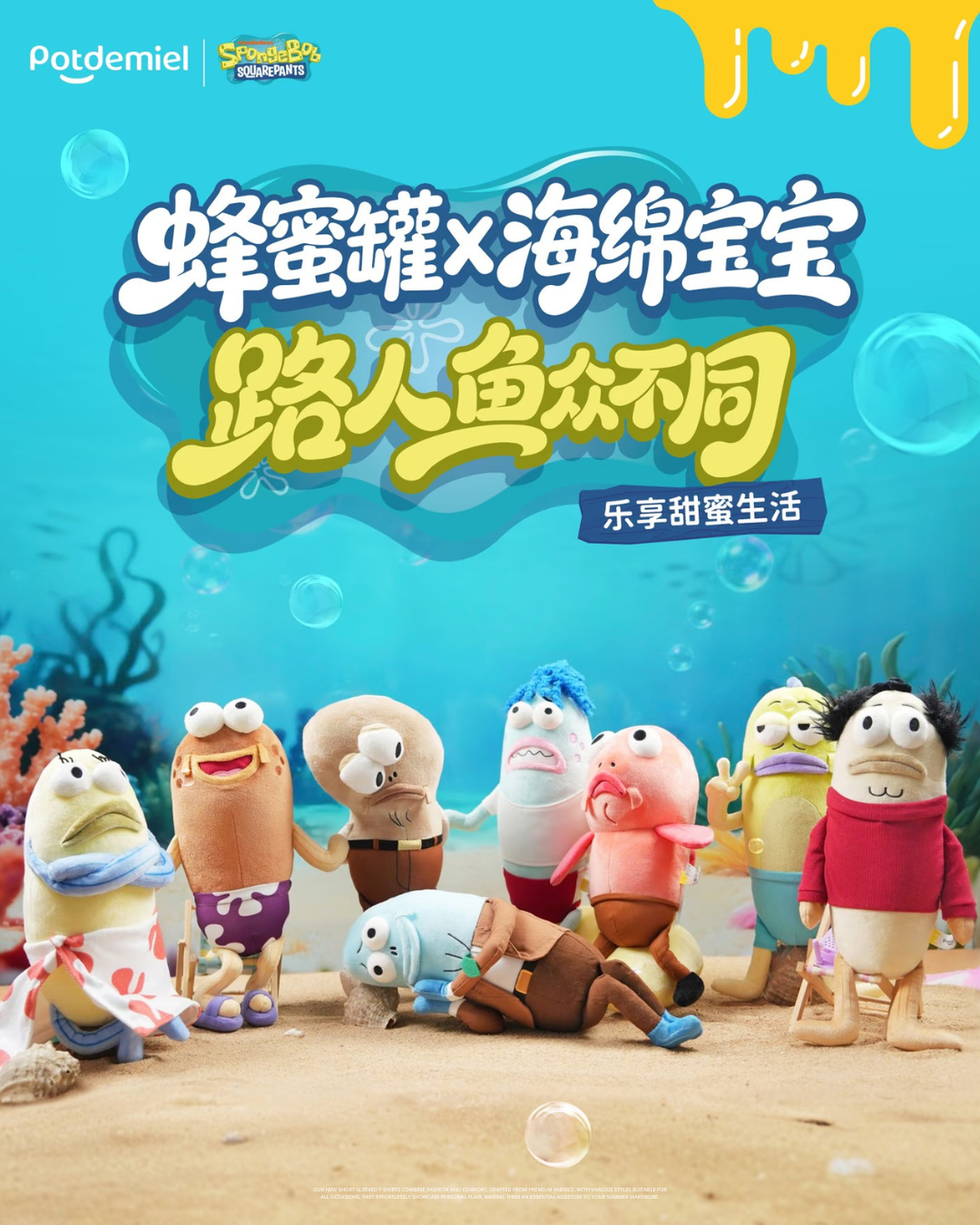 【現貨】potdemiel蜂蜜罐 海綿寶寶 比奇堡居民 路人魚系列掛飾