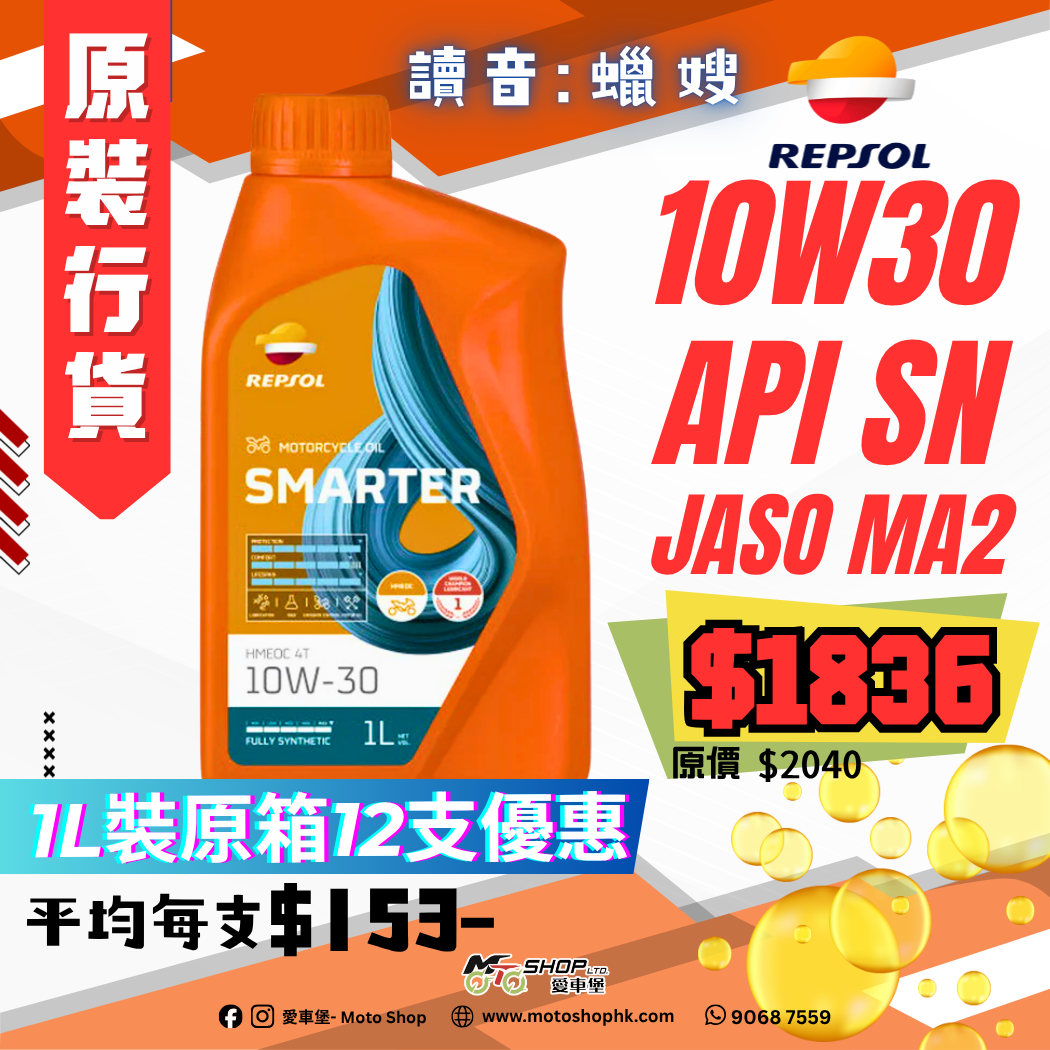 REPSOL SMARTER HMEOC 10W30 (1 箱-12支)