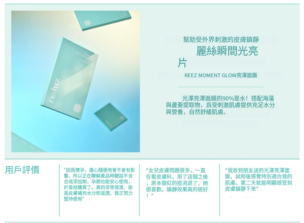 【RE:LUZ 煙酰胺亮彩水凝膠面膜  (單片)】