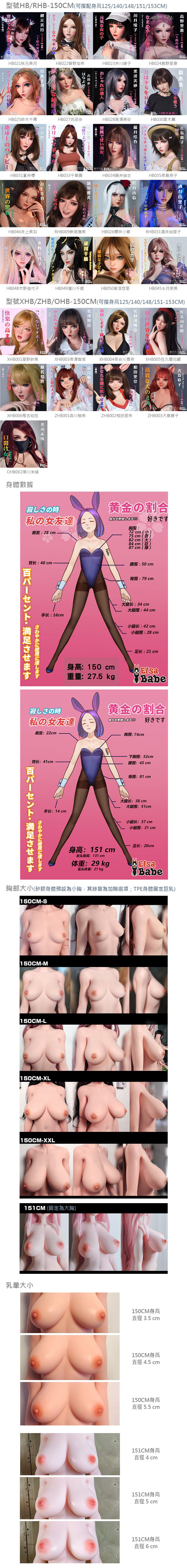 愛莎貝兒娃娃 規格數據及客製選項 EBDOLL CUSTOMIZE OPTION