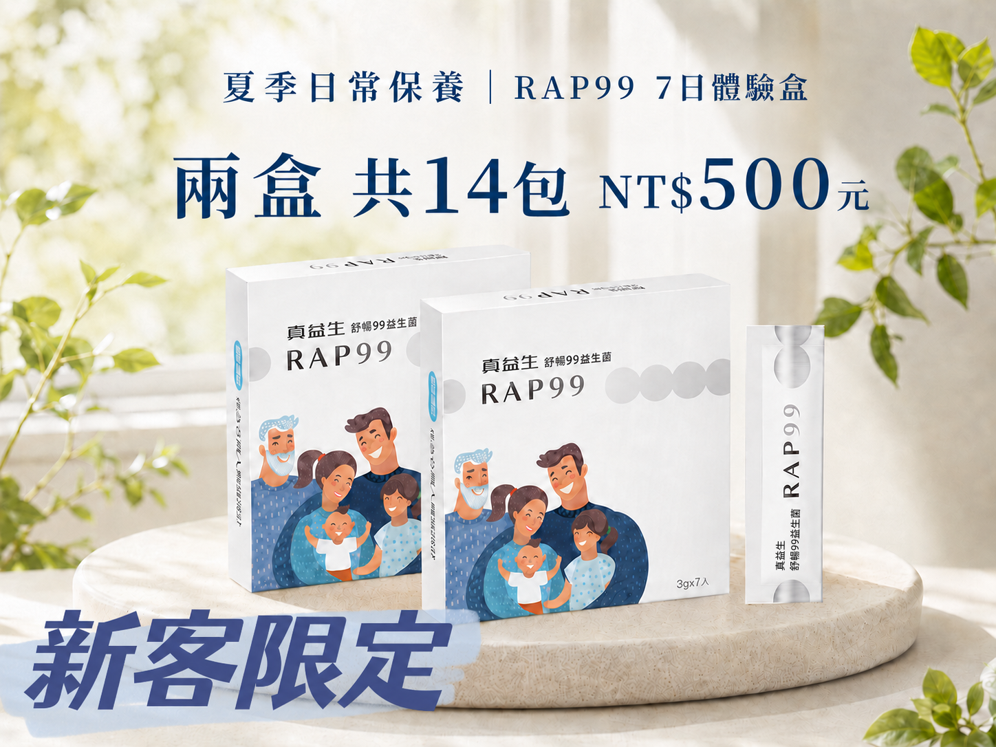 RAP99 體驗盒｜買1送1・共14包 500元 免運