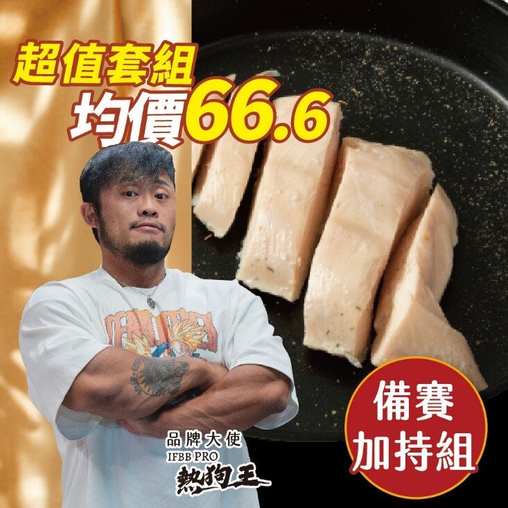 【備賽加持組】180g無調味x45包