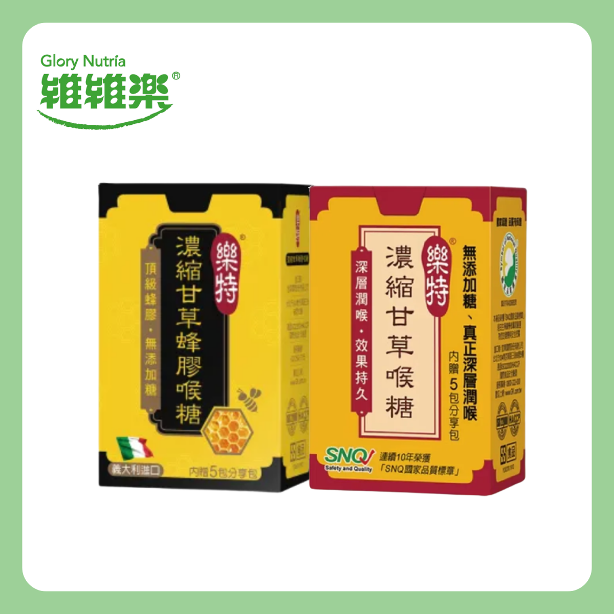 維維樂GloryNutria|樂特甘草喉糖(濃縮、蜂膠)