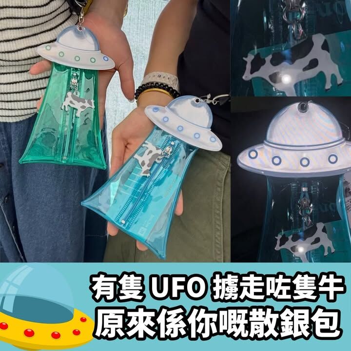 UFO透明零錢包