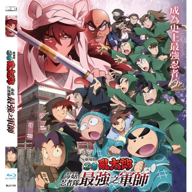 劇場版忍者亂太郎 毒菇忍者隊最強之軍師 (2024) (Blu-ray) [7月24日推出]