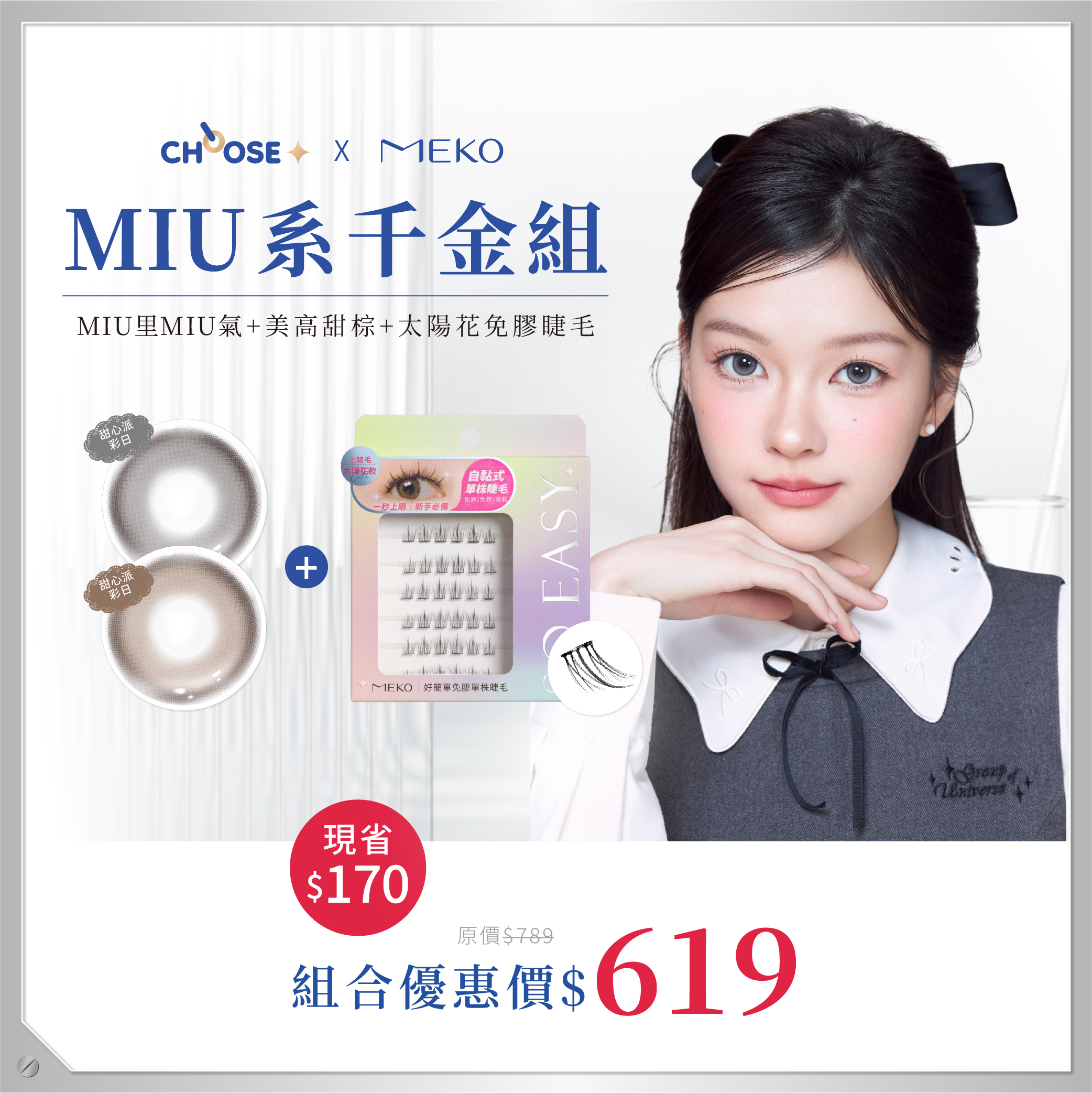 miuchicset