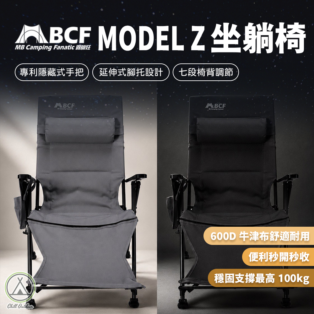 MBCF露營狂 MODEL Z 坐躺椅(黑色/灰色)
