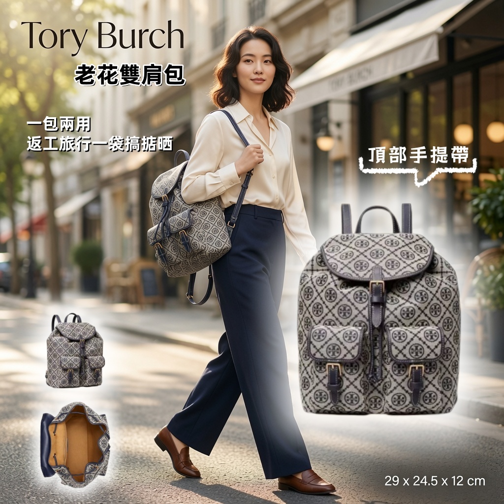 Tory Burch老花雙肩包