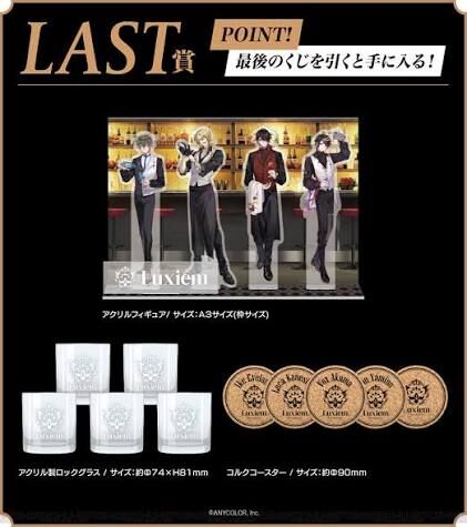 「彩虹社現貨」NIJISANJ くじスクエア Luxiemくじ LAST賞