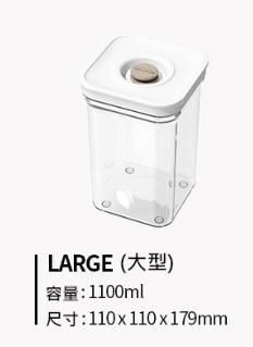 CJ015 乾糧零食、貓狗零食保管 韓國 i VACUUM 真空保鮮盒 LARGE 1.1L (110*110*179mm)