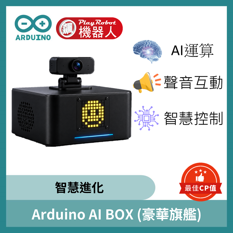Arduino AI BOX套件(UNO Q)