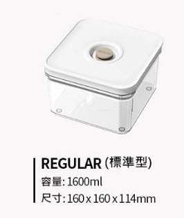 CJ014 豆類粉類防潮必備 韓國 i VACUUM 真空保鮮盒 REGULAR 1.6L (160*160*114mm)