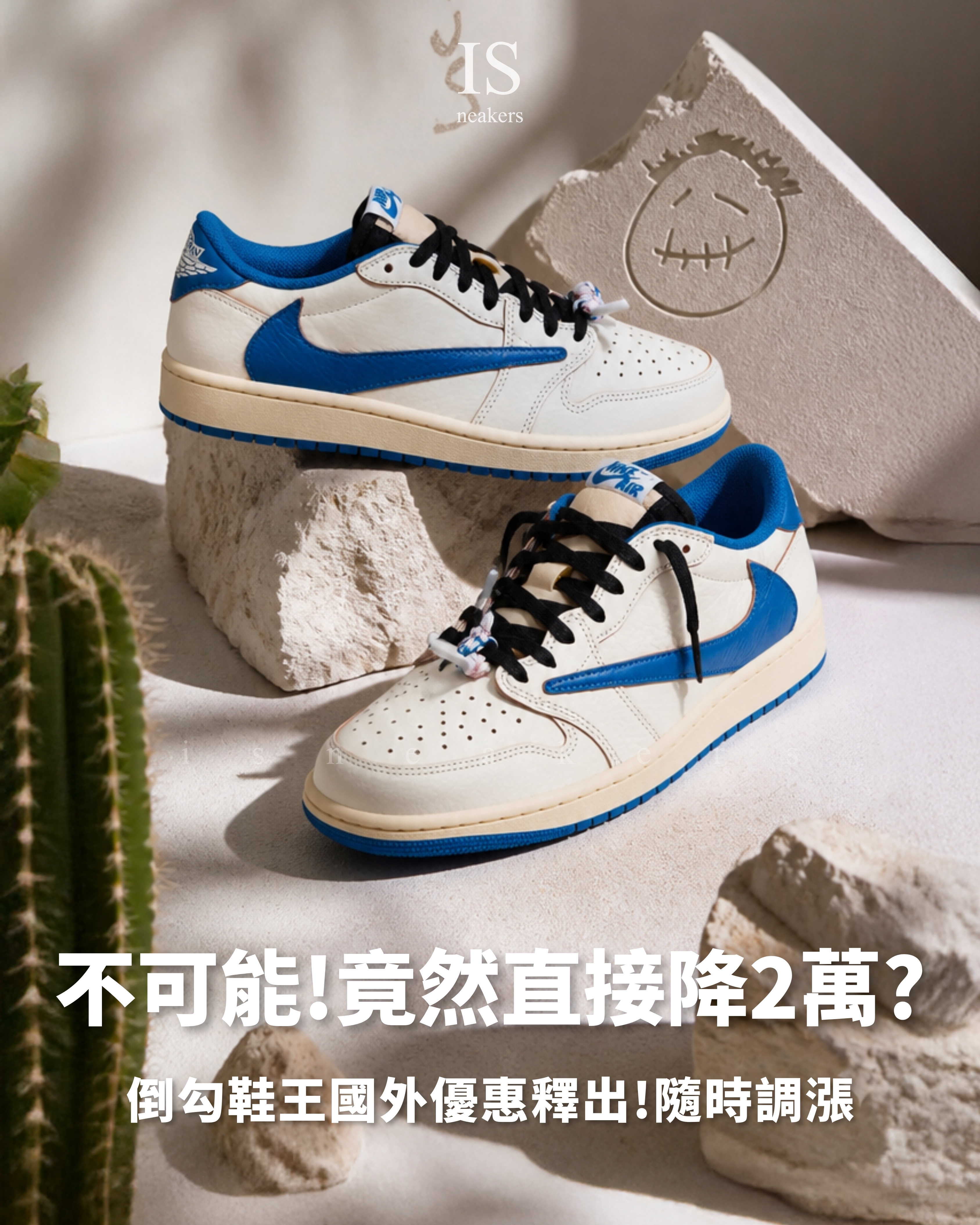 iSNEAKERS｜Travis Scott x Fragment x Air Jordan 1 Low "Sail Military Blue" 三方聯名 閃電倒鉤 2.0 DM7866-104