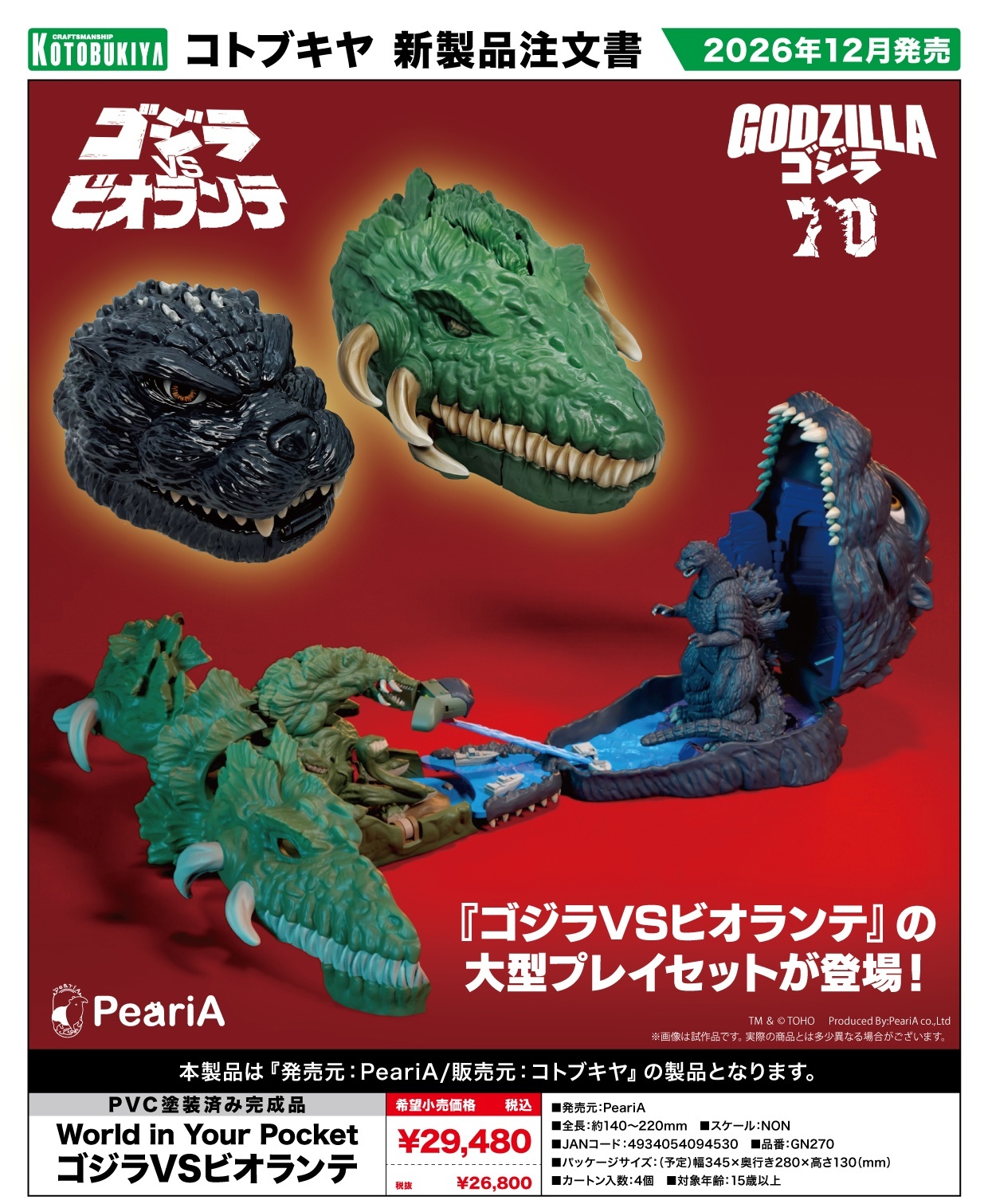 Japanese Version PeariA Scale Figure - Godzilla VS Biollante