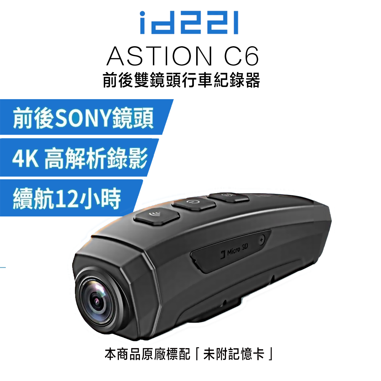 id221 ACTION C6 前後雙鏡頭行車紀錄器