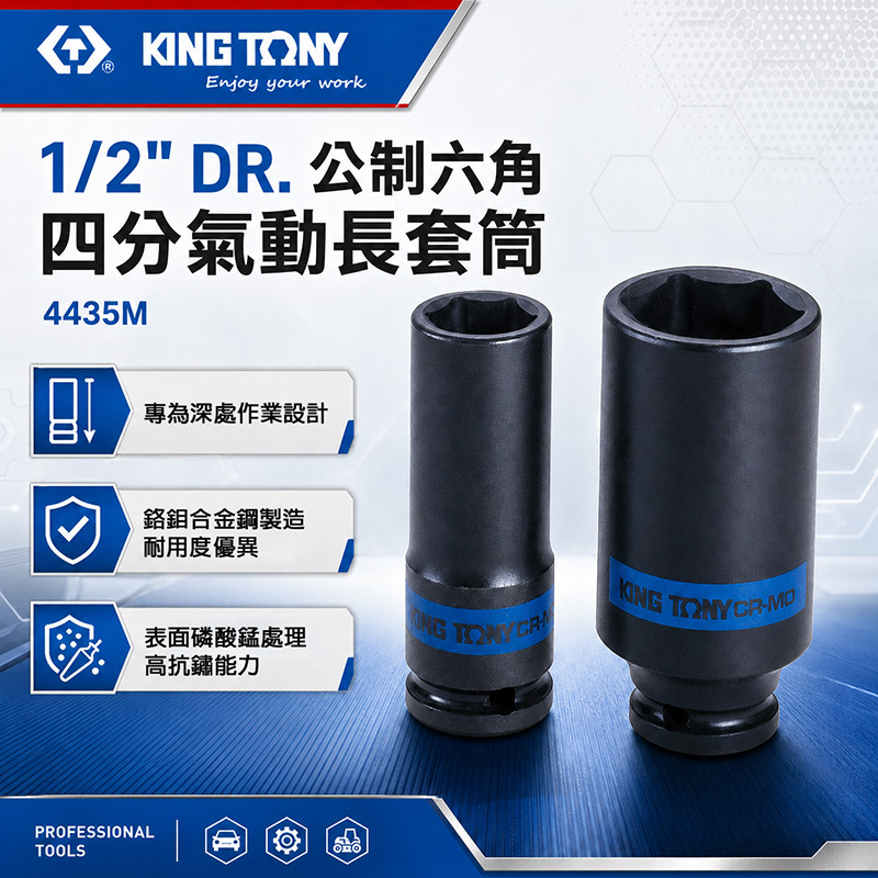 金統立KINGTONY｜1/2" DR. 公制六角 四分氣動長套筒 4435M 汽修套筒