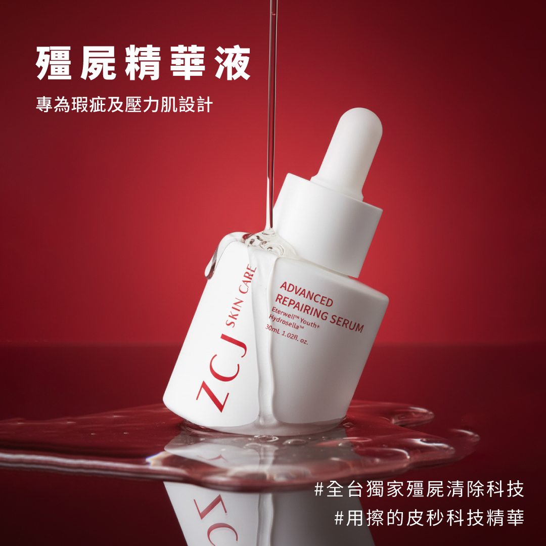 殭屍精華液