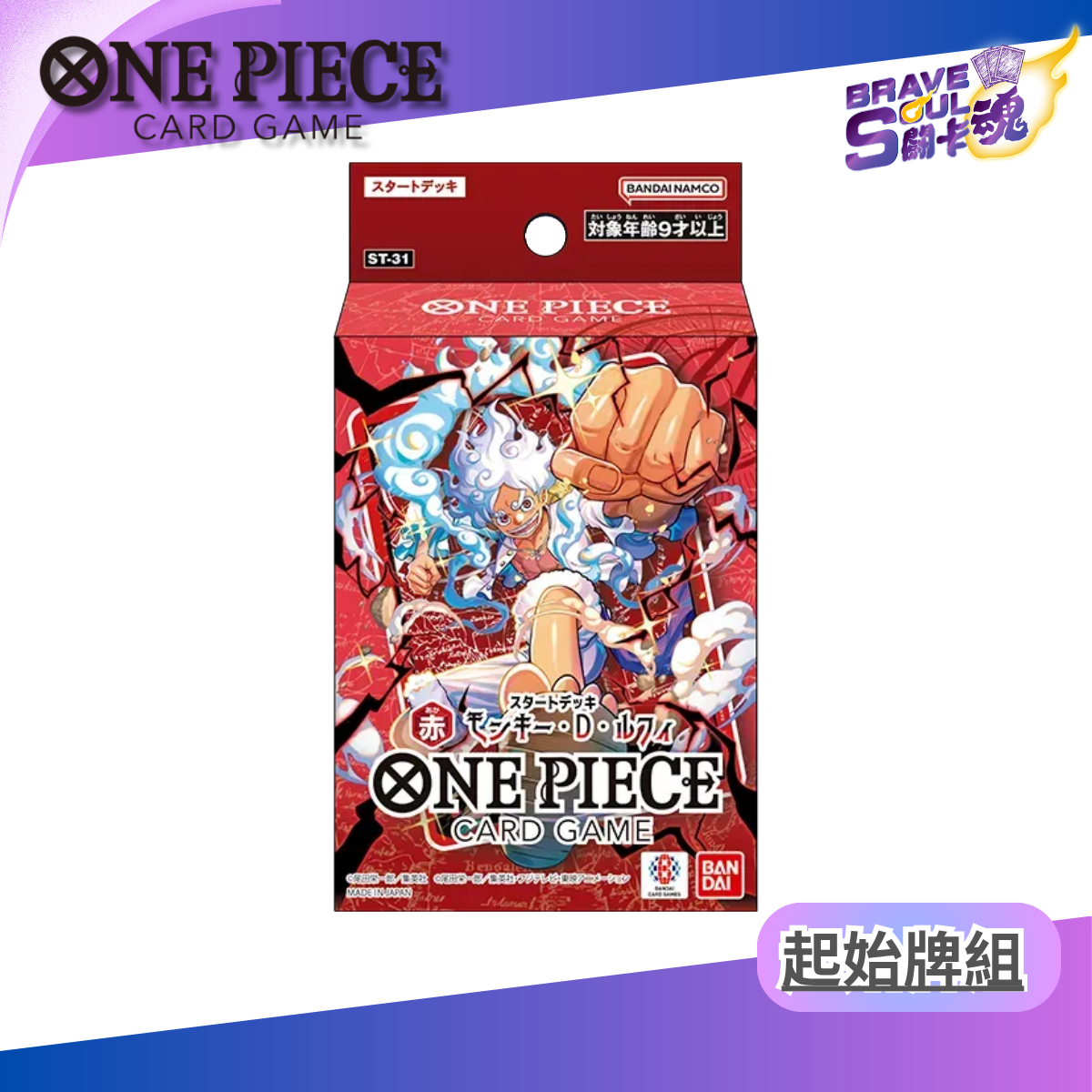 One Piece卡牌遊戲 - 起始牌組 紅色 莫奇·D·路飛 [ST-31]