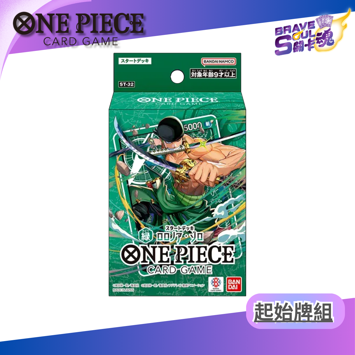 One Piece卡牌遊戲 - 起始牌組 綠色 羅洛亞·卓洛  [ST-32]