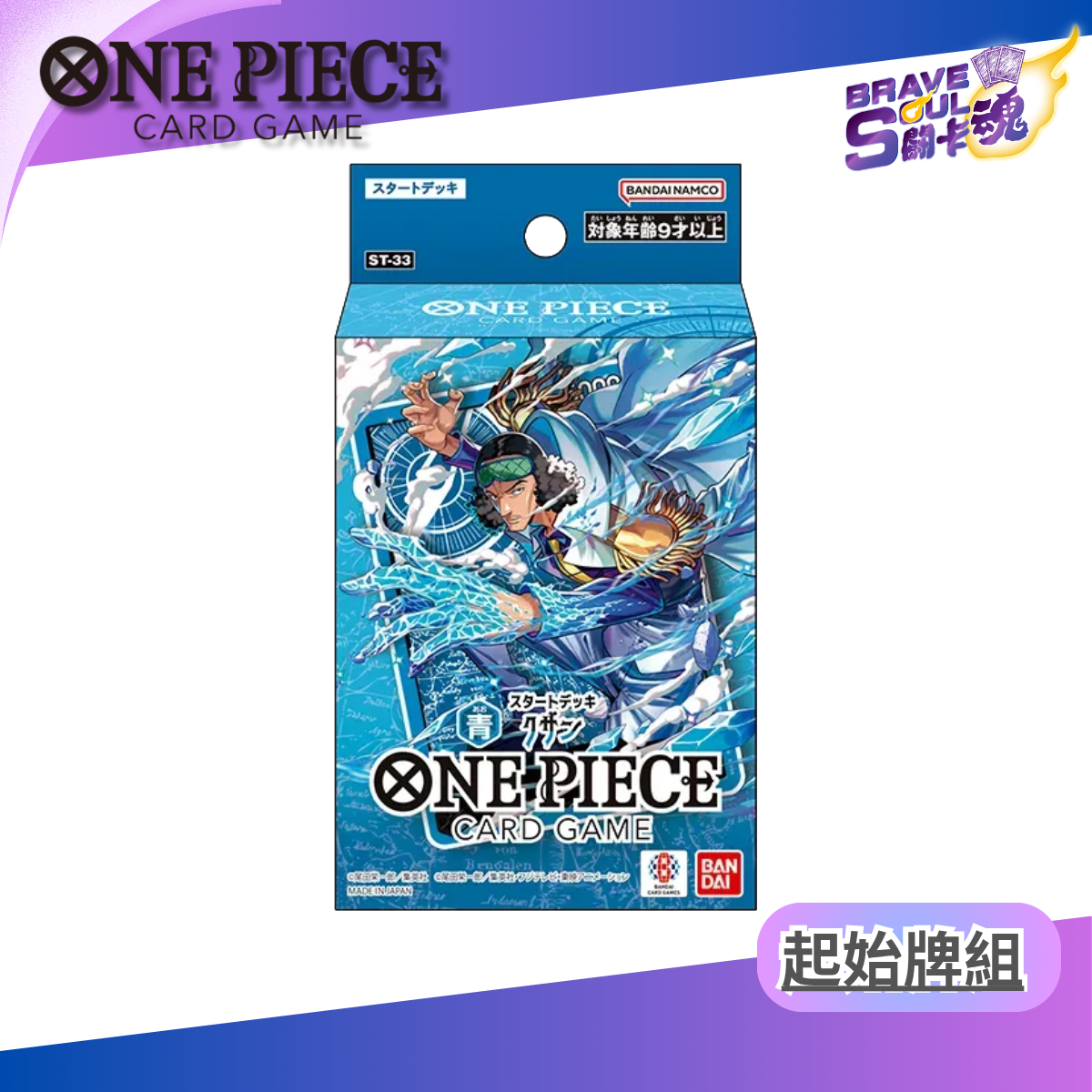 One Piece卡牌遊戲 - 起始牌組 藍色 古贊 [ST-33]