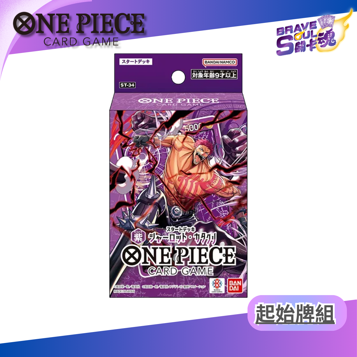 One Piece卡牌遊戲 - 起始牌組 紫色 沙羅特·加泰古利 [ST-34]