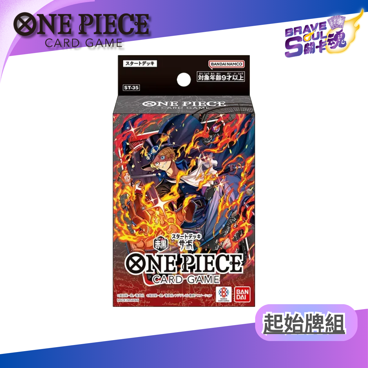 One Piece卡牌遊戲 - 起始牌組 紅黑色 薩波 [ST-35]
