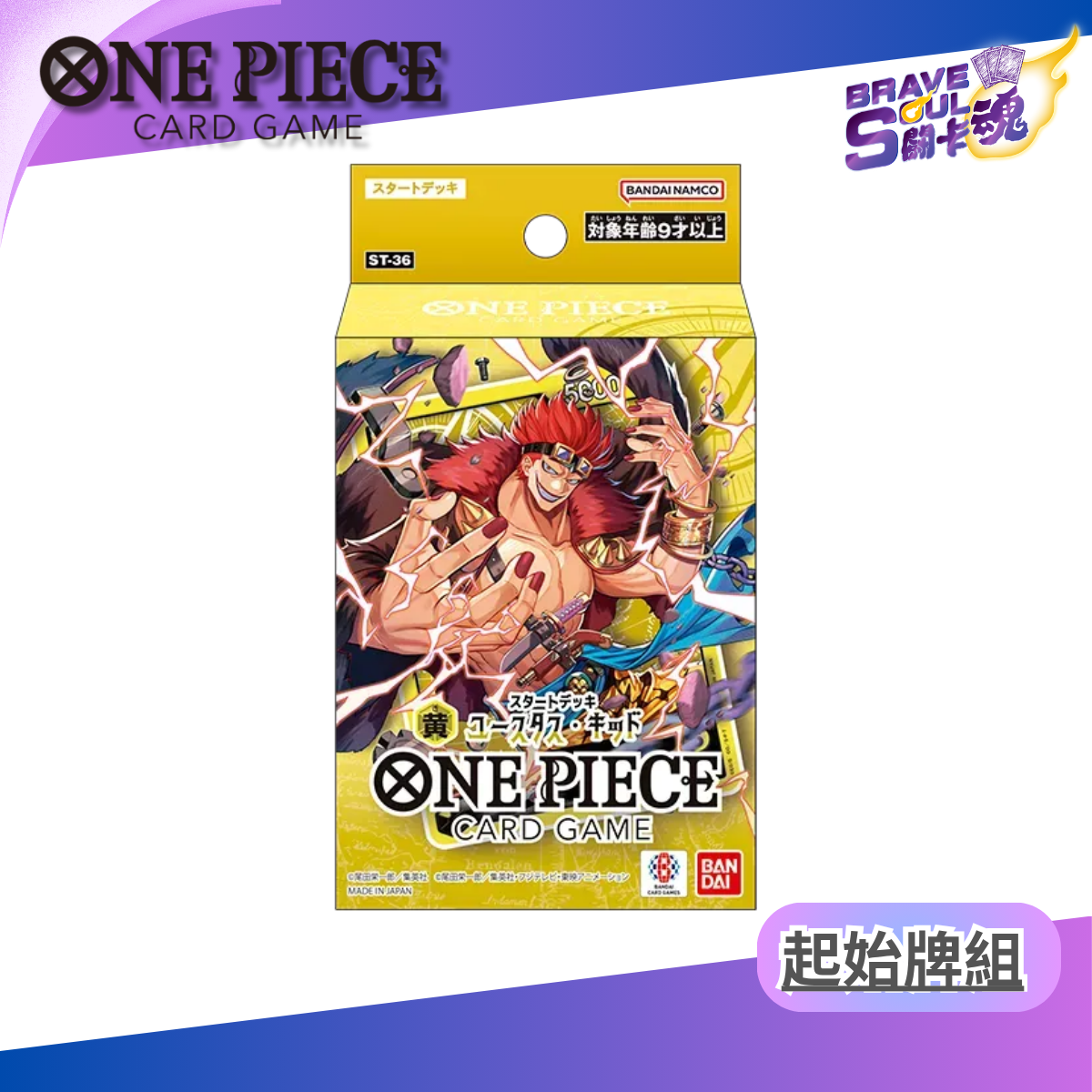 One Piece卡牌遊戲 - 起始牌組 黃色 尤斯塔斯·基德  [ST-36]