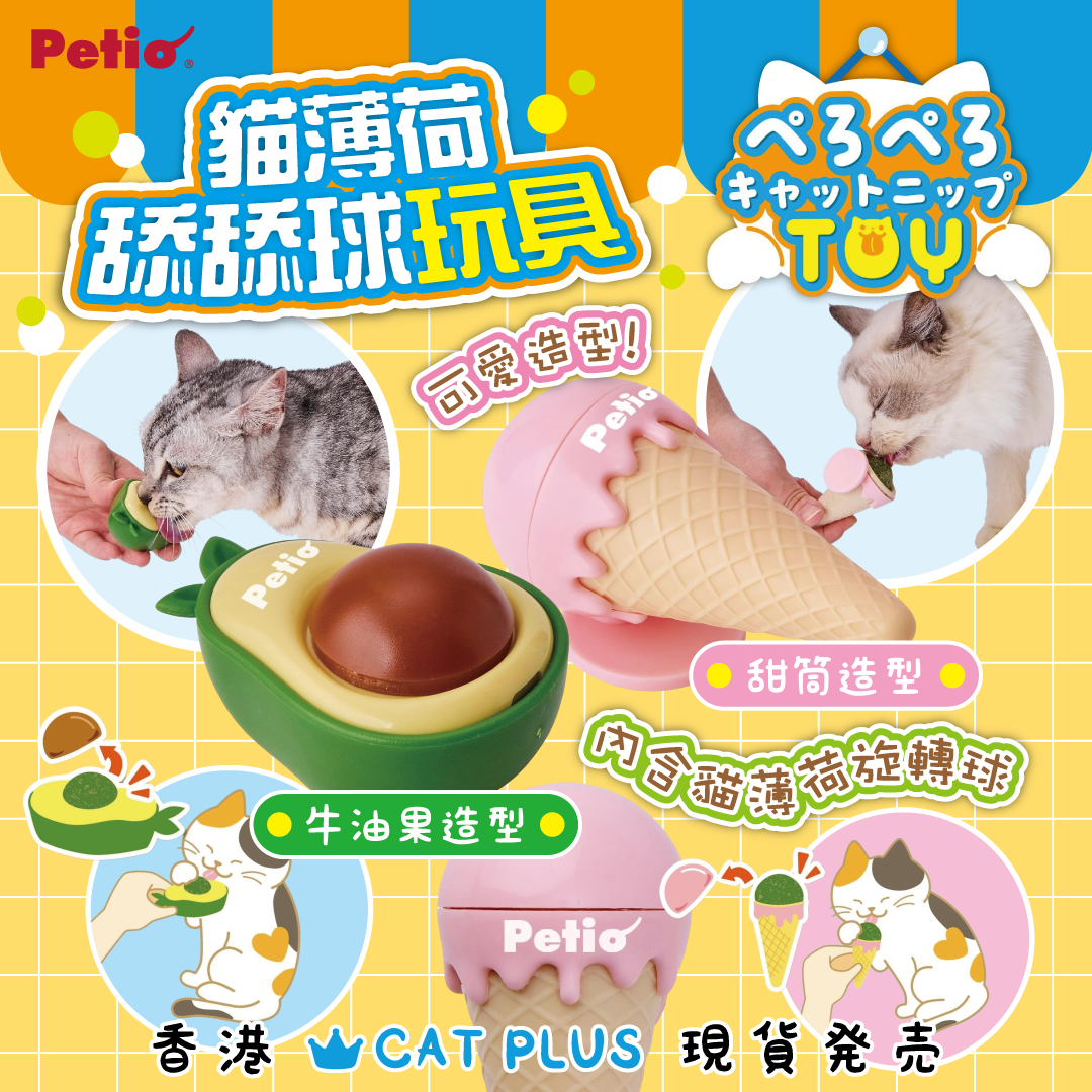 Petio 貓薄荷舔舔球玩具 - 甜筒造型