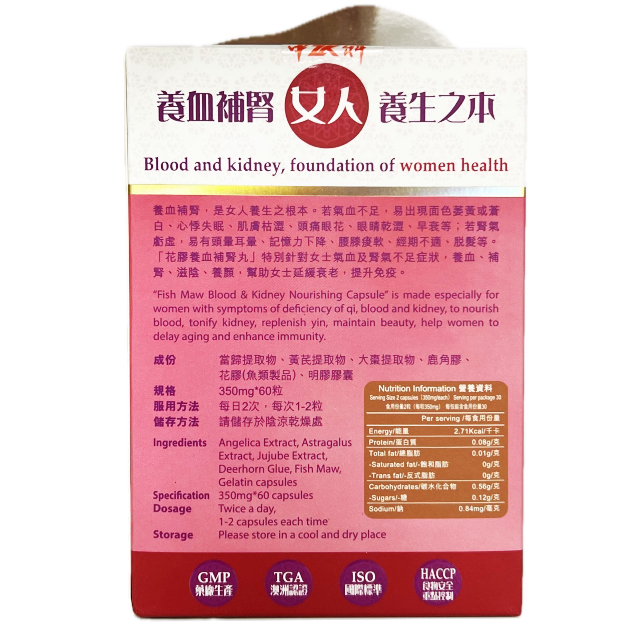 中科 - 花膠養血補腎丸 60粒