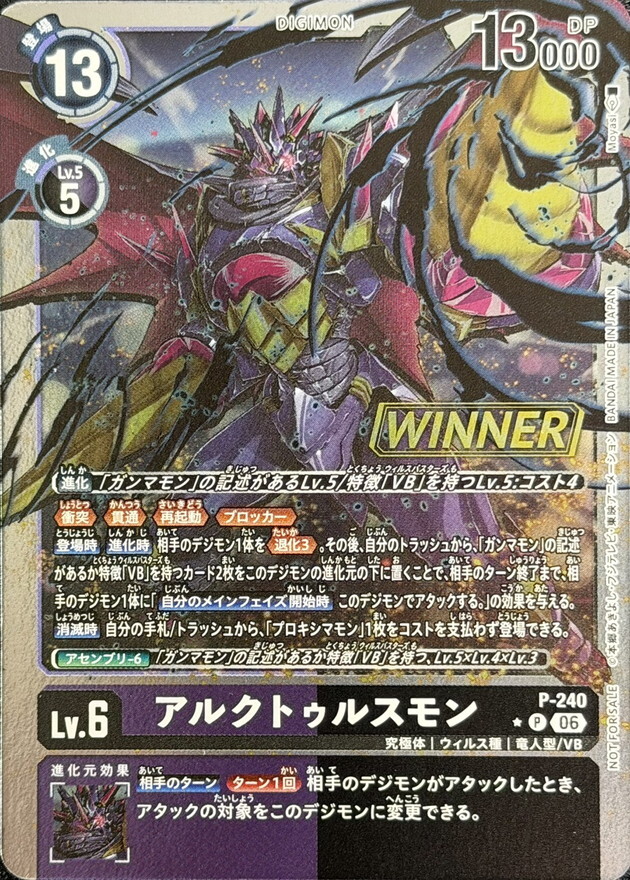 P- 240 (06)(WINNER)アルクトゥルスモン【P】