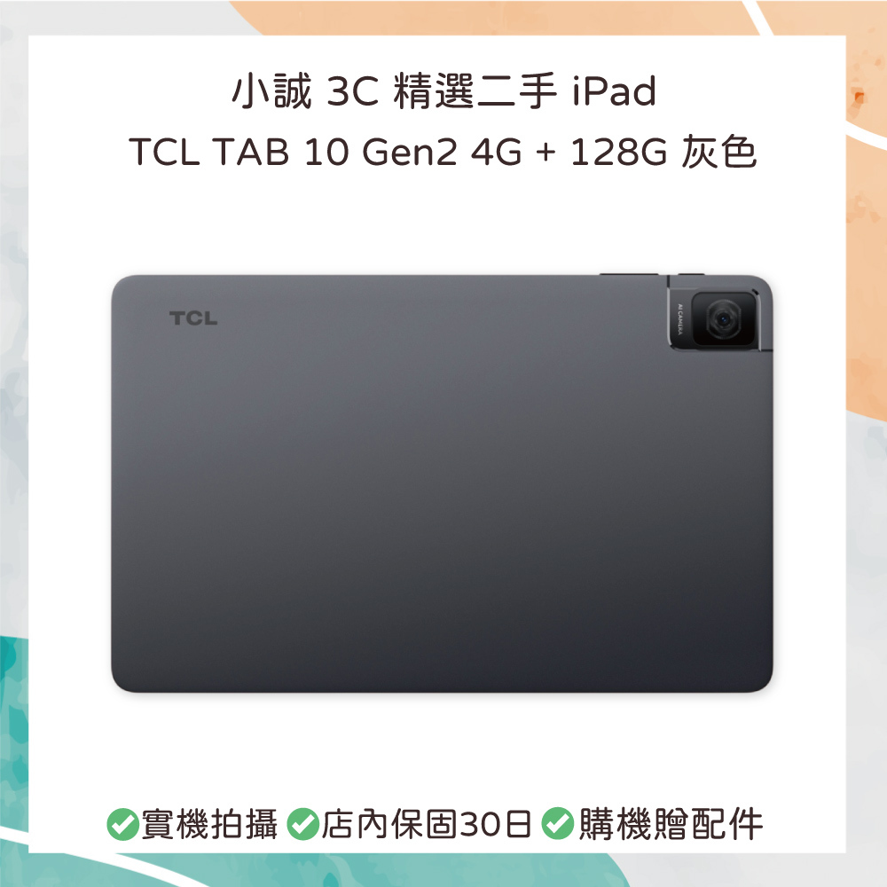 【二手平板】TCL TAB 10 Gen 2｜10.4 吋｜4G+128GB 灰色