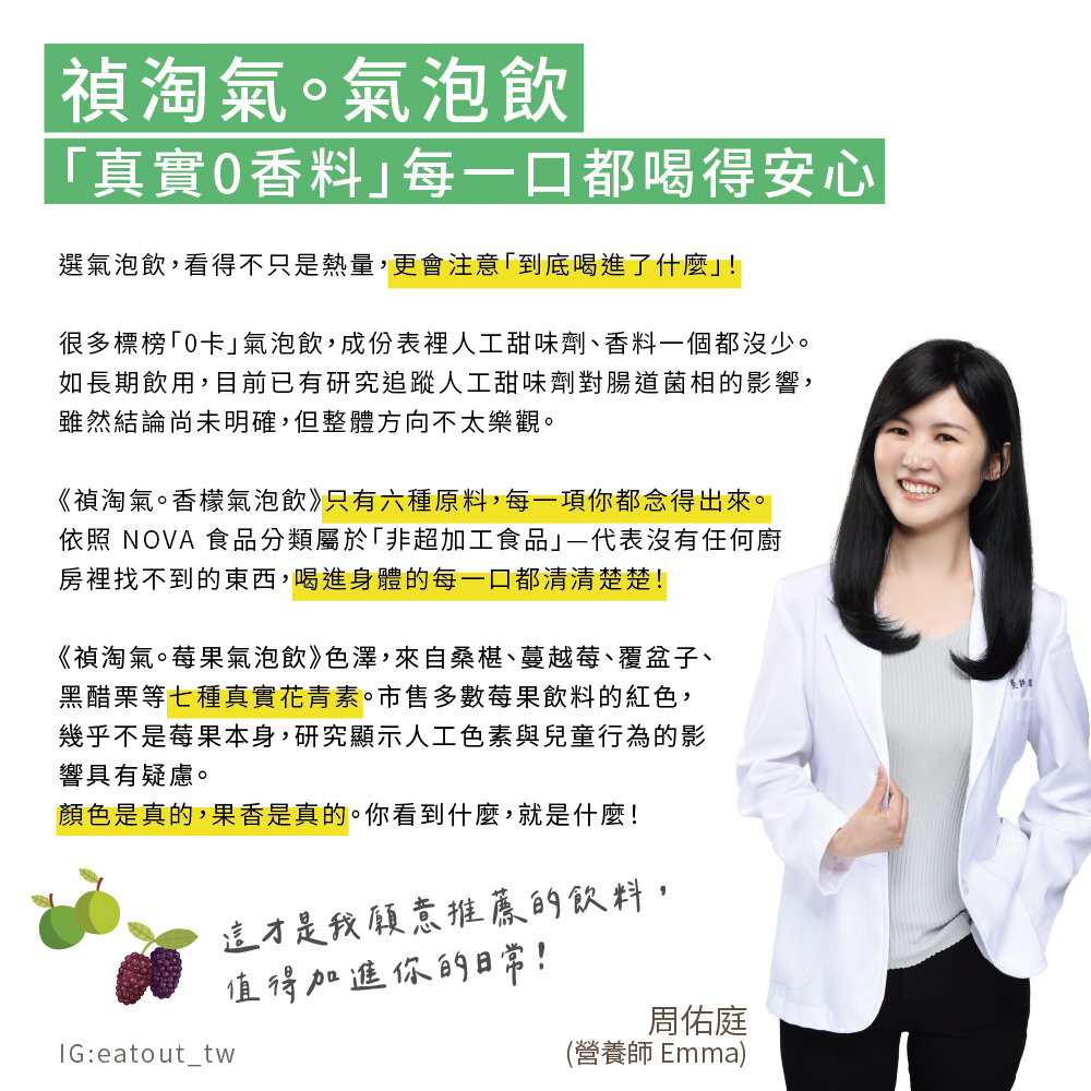 營養師推薦永禎氣泡飲