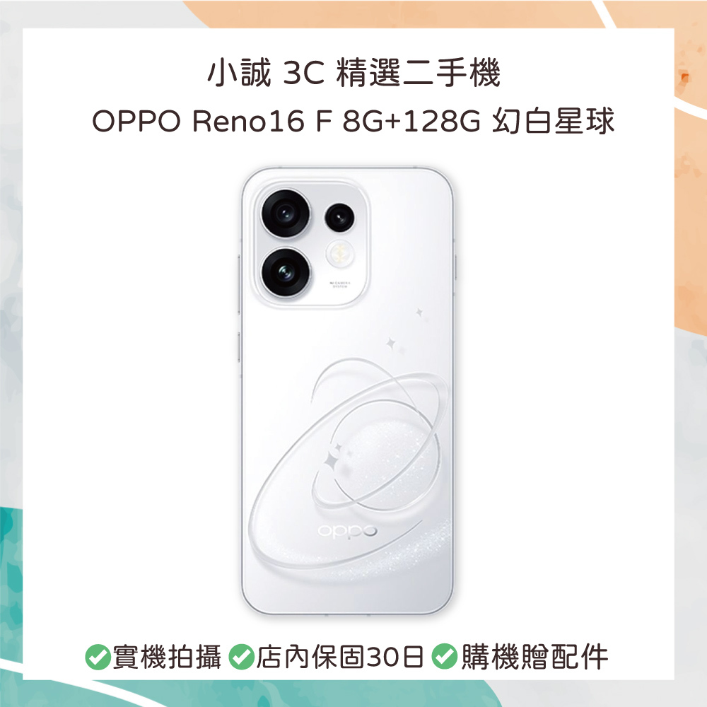 【二手安卓】OPPO Reno16 F 8G+128G 幻白星球 原廠保固至 2027/07/09