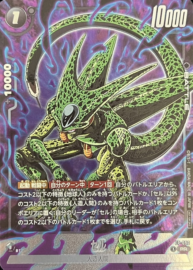 FP-090 セル【PR】